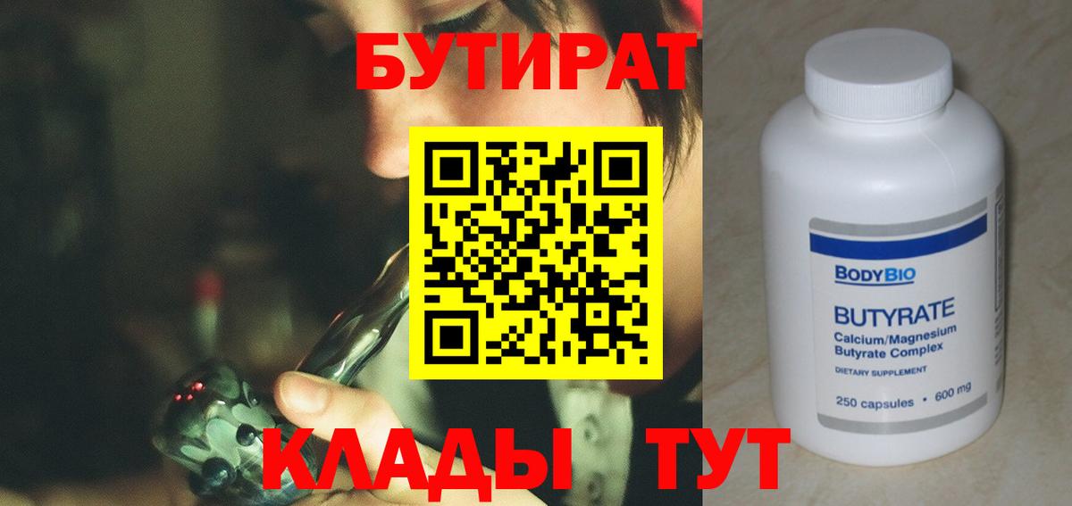 БУТИРАТ оксибутират Нягань