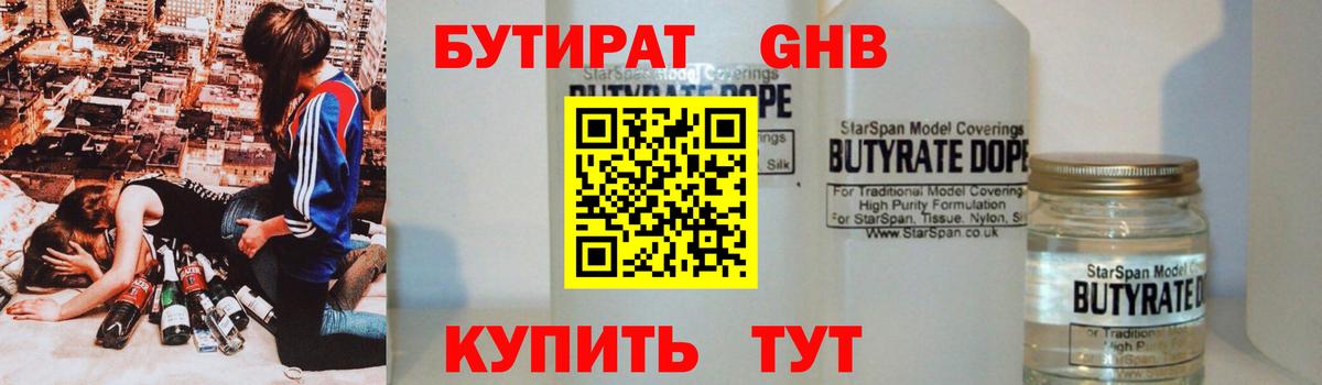 Нягань  Бутират  Вход с VPN  БУТИРАТ 1.4BDO 