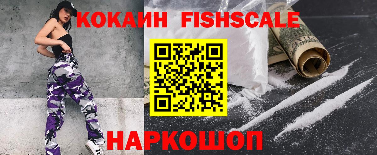 Нягань  Cocaine FishScale  Вход с VPN 
