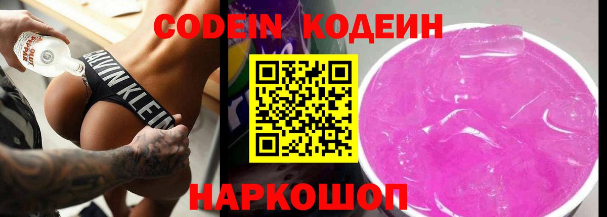 Codein Purple Drank  Вход с VPN  Кодеин Purple Drank  Нягань 