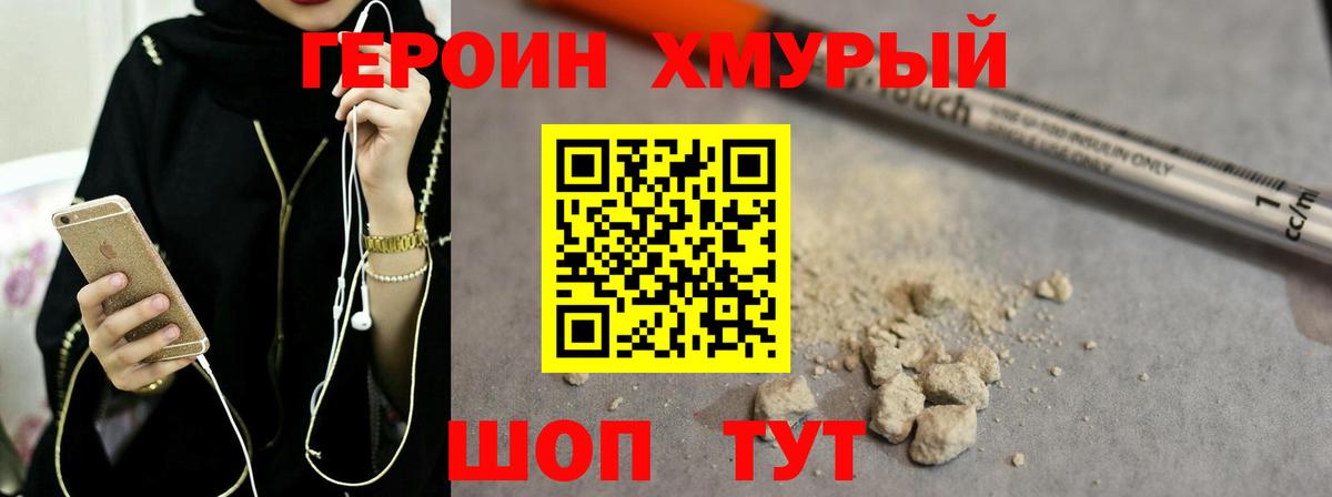 Героин хмурый Нягань