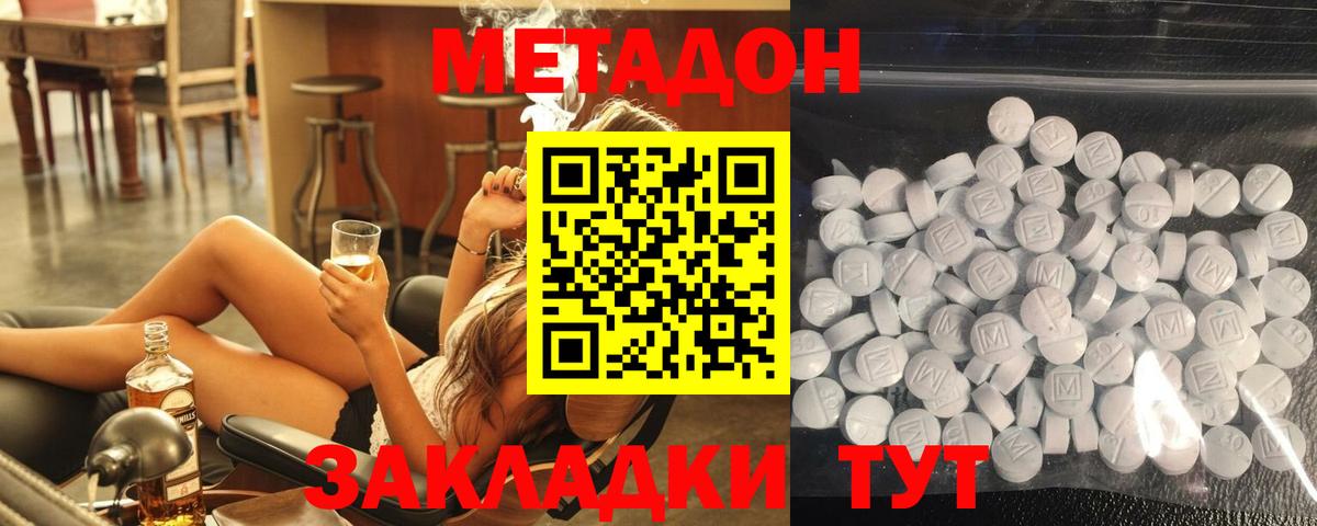 МЕТАДОН кристалл Нягань